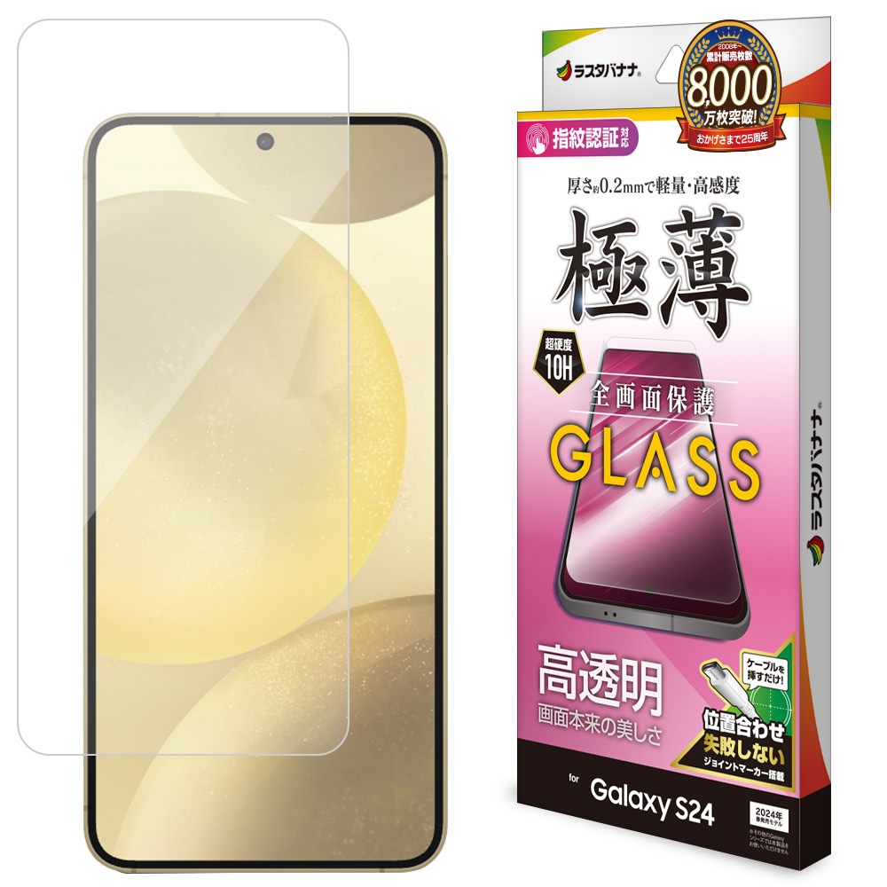 Galaxy S24 SC-51E SCG25 饹ե ݸ  Ʃ ꥢ 0.2mm 10H ǧб ñŽդ 饯 ݸե GP4159GS24 饹Хʥ