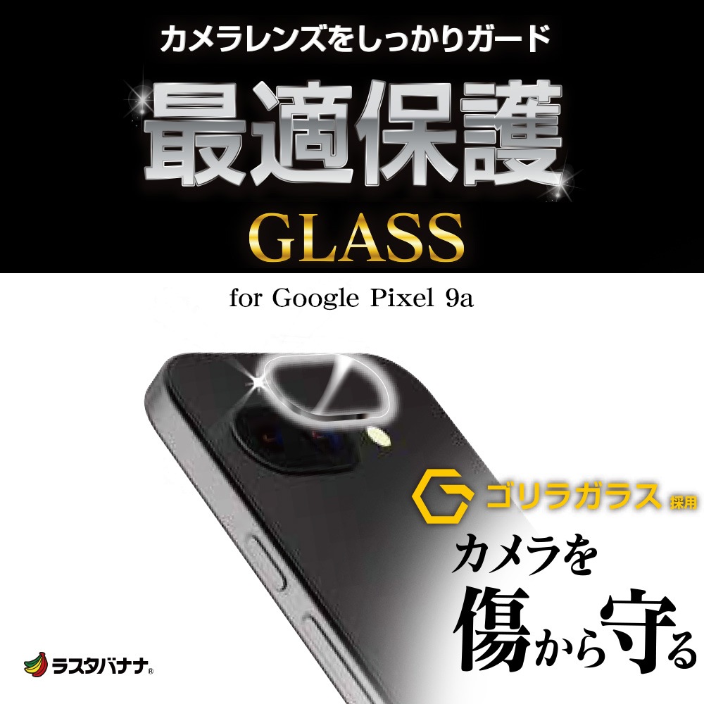 Google Pixel 9a ���饹�ե���� ��󥺥��С� ��������ݸ�饹 �������� ��Ʃ�� ���ꥢ ����������� ����饬�饹���� ����10H �������˴��Ĥ��ʤ� �������� �ԥ����� ������ݸ� CR4701P9A �饹���Хʥ�