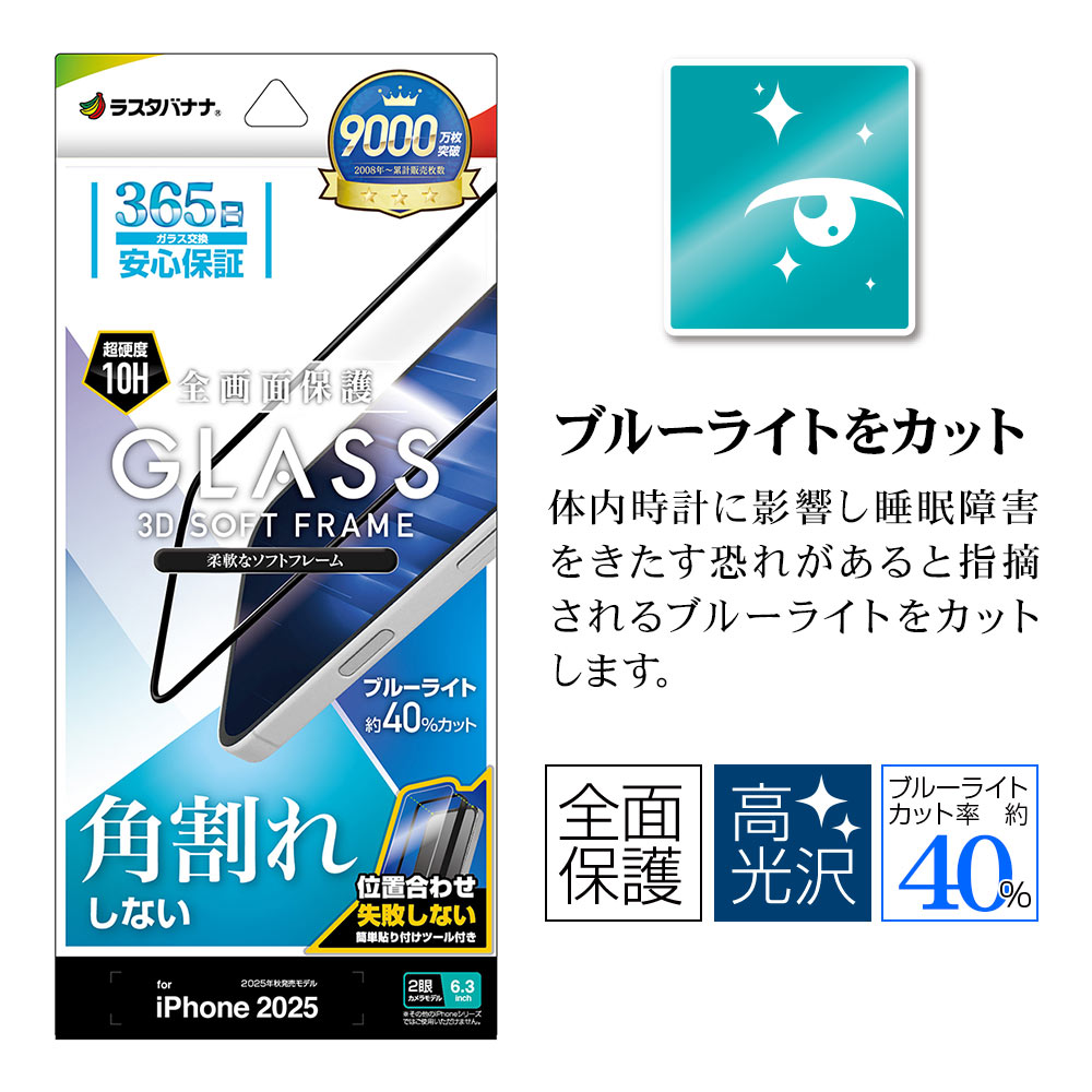 iPhone17 饹ե ݸ ֥롼饤ȥå  ѳ줷ʤ 0.33mm 10H եȥե졼 ñŽդ ֥å ե ݸե SE4869IP5A 饹Хʥ