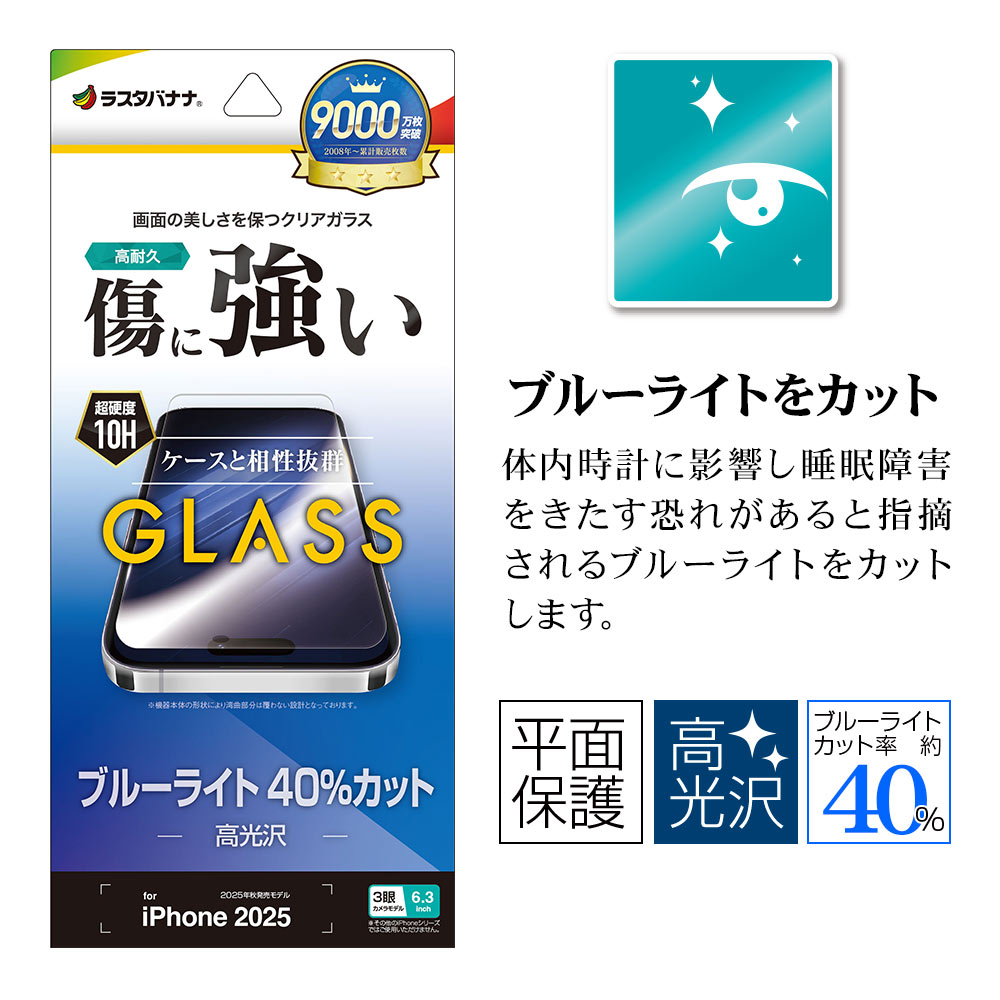 iPhone17 Pro ���饹�ե���� ʿ���ݸ� �֥롼�饤�ȥ��å� ����� ���˶��� 0.33mm ����10H �����ե��� �ݸ�ե���� GE4933IP5B �饹���Хʥ�