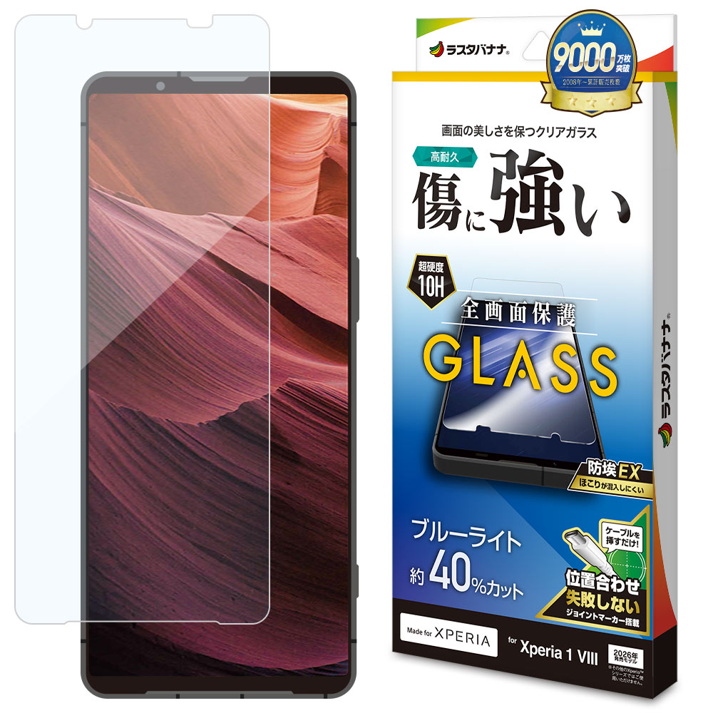 Xperia1 VIII SO-51G SOG17 XQ-GE44 ���饹�ե���� �����ݸ� �֥롼�饤�ȥ��å� ����� ���˶��� �ۥ����ɻ� 0.33mm ����10H ��ñŽ���դ� �������ڥꥢ1 �ޡ���8 �ݸ�ե���� GE5336XP18 �饹���Хʥ�