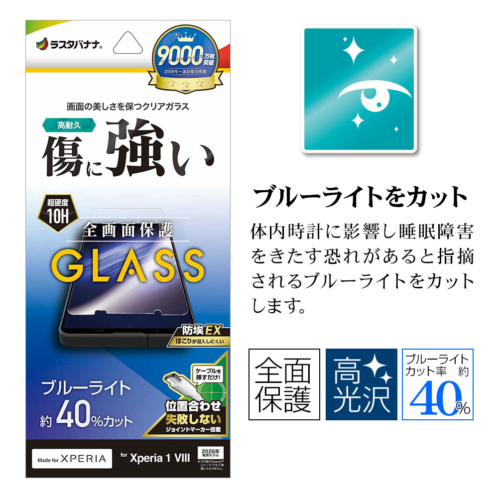 Xperia1 VIII SO-51G SOG17 XQ-GE44 ���饹�ե���� �����ݸ� �֥롼�饤�ȥ��å� ����� ���˶��� �ۥ����ɻ� 0.33mm ����10H ��ñŽ���դ� �������ڥꥢ1 �ޡ���8 �ݸ�ե���� GE5336XP18 �饹���Хʥ�