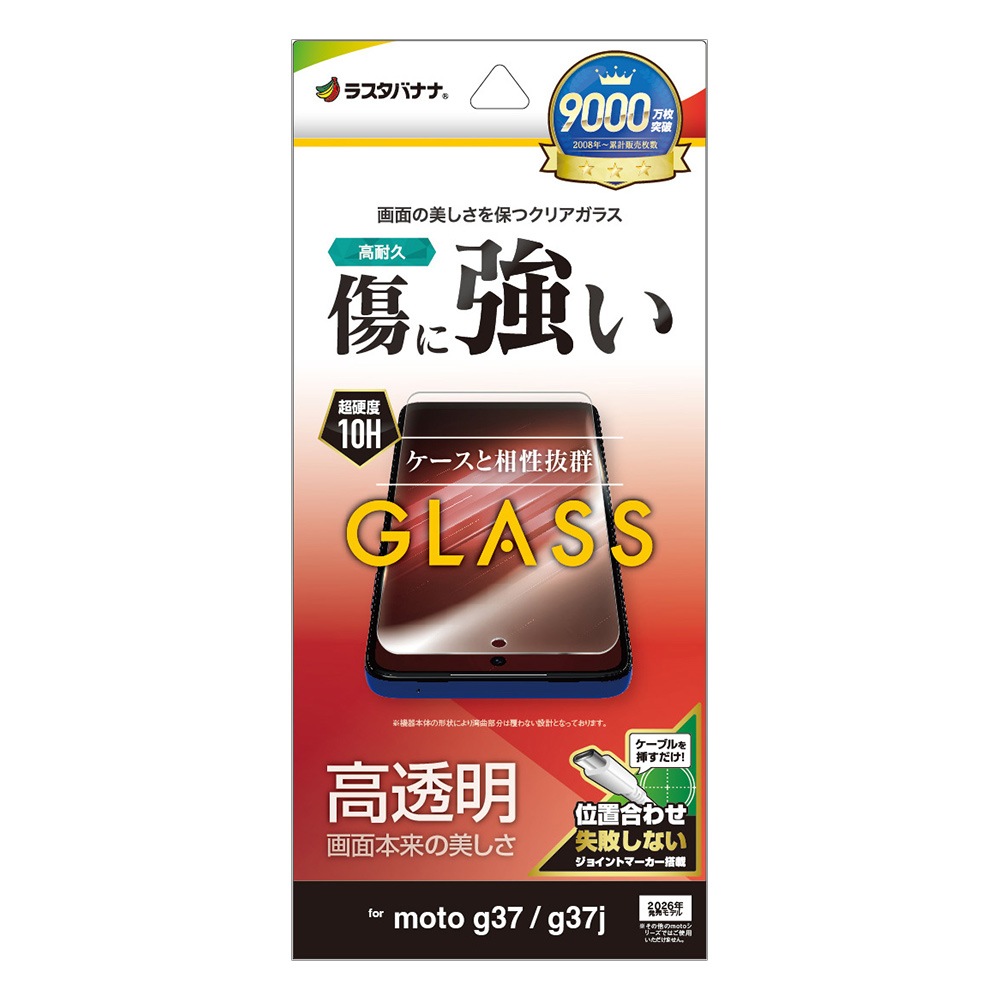 motorola moto g37 moto g37j ���饹�ե���� ʿ���ݸ� ����� ��Ʃ�� ���ꥢ ���˶��� 0.33mm ����10H ��ñŽ���դ� ��ȥ����� ��� �ݸ�ե���� GP5520MG37 �饹���Хʥ�