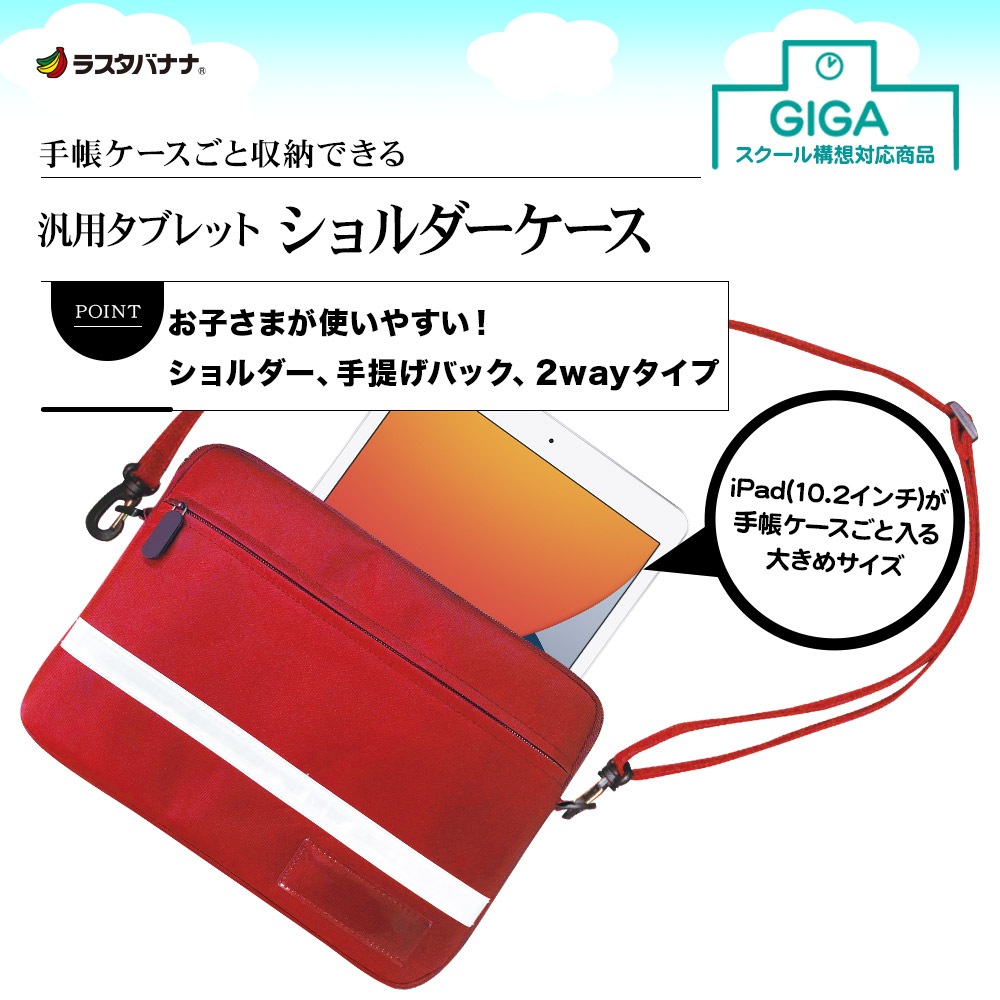 iPad 10.2������б� ���֥�å����� ������ ���С� �������� �׷�ۼ� ��Ģ��������ȼ�Ǽ�Ǥ��� GIGA�������빽���б����� �֥�å� ���֥�åȥ����� RFRTASD�������� �饹���Хʥ�