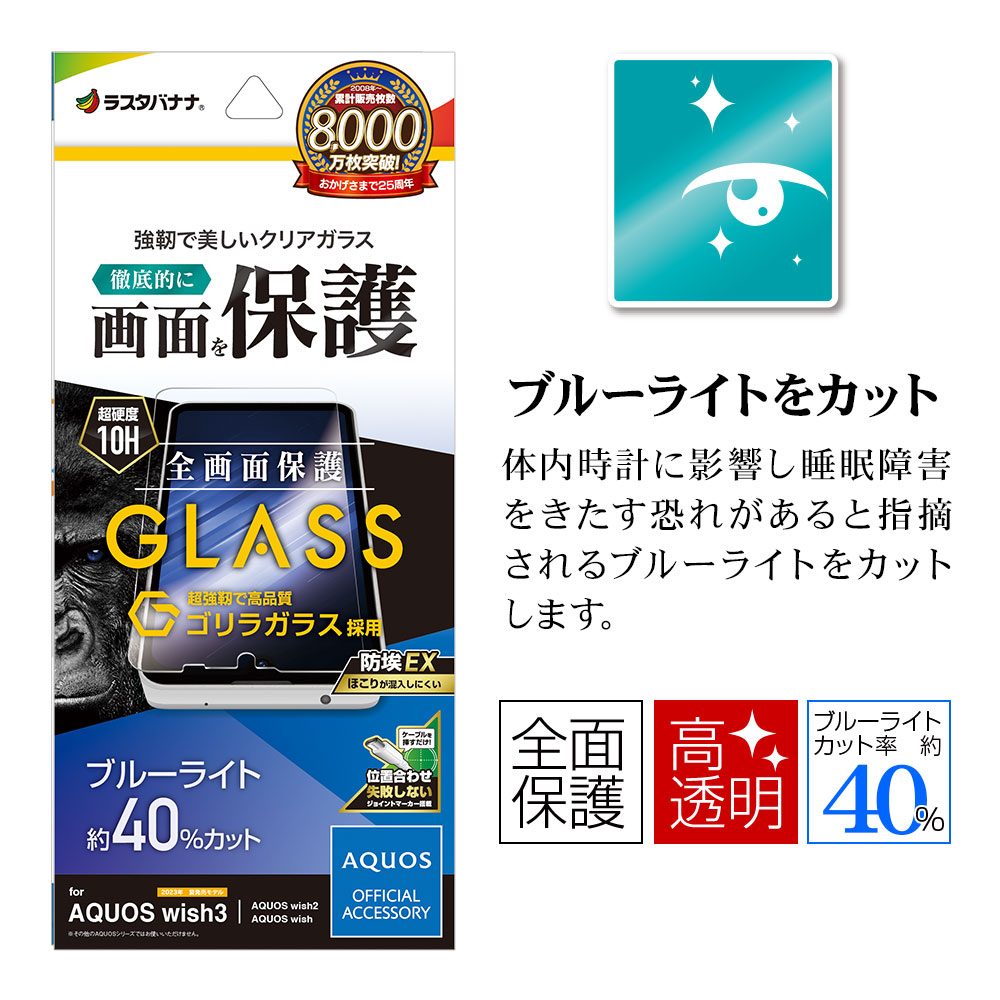 AQUOS wish3 SH-53D A302SH wish2 SH-51C AQUOS wish SHG06 A104SH SH-M20 饹ե ݸ ֥롼饤ȥå Ʃ ꥢ ۥɻ 饬饹 0.33mm 10H ñŽդ GGE3865AQOW3