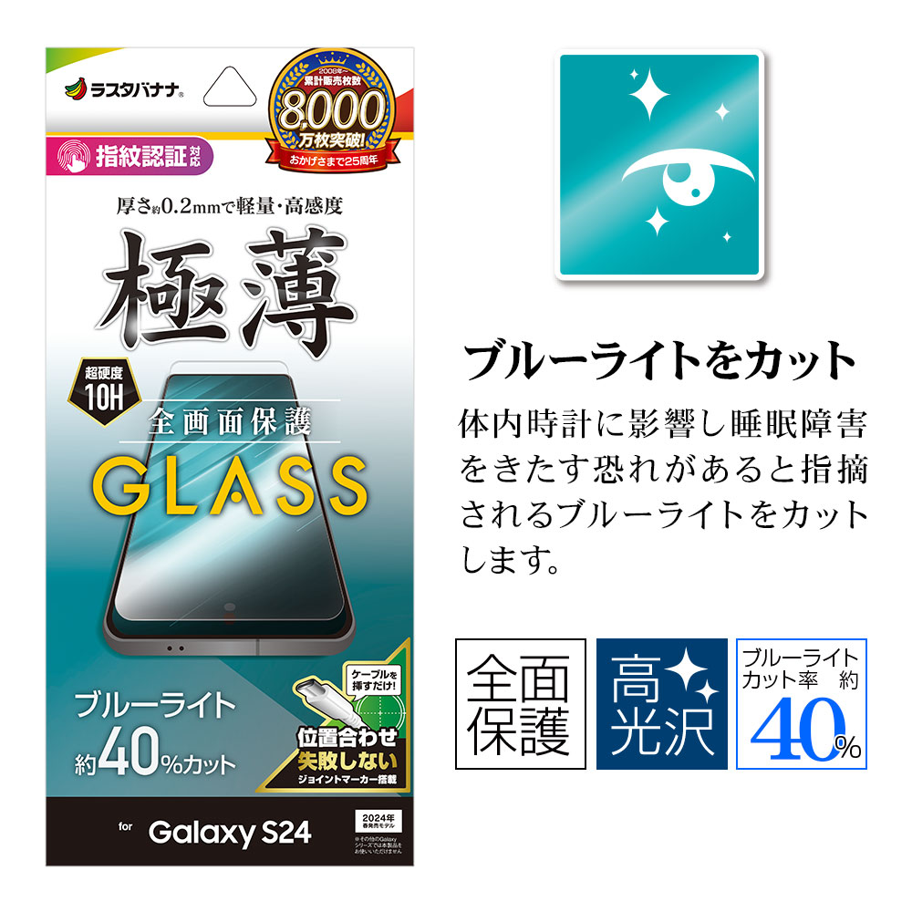 Galaxy S24 SC-51E SCG25 ���饹�ե���� �����ݸ� �֥롼�饤�ȥ��å� ����� ��Ʃ�� ���ꥢ 0.2mm ����10H ����ǧ���б� ��ñŽ���դ� ����饯���� �ݸ�ե���� GE4160GS24 �饹���Хʥ�