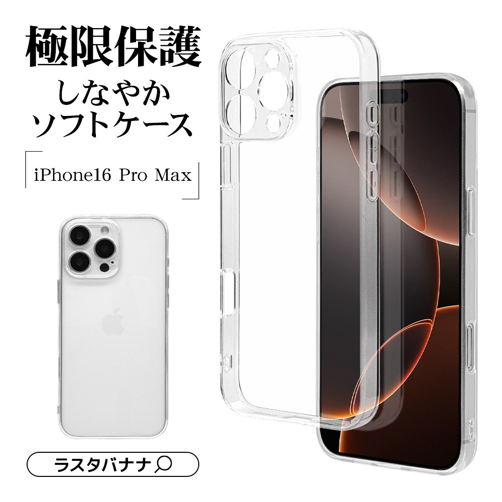 iPhone16 Pro Max ������ ���С� ���եȥ����� TPU �˸��ݸ� ��̩�߷� �Ѿ׷�ۼ� ���ꥢ Ʃ�� 1.3mm ���ȥ�åץۡ��� �磻��쥹�����б� �����ե��� ���ޥۥ����� 8279IP467PTPLCL �饹���Хʥ�