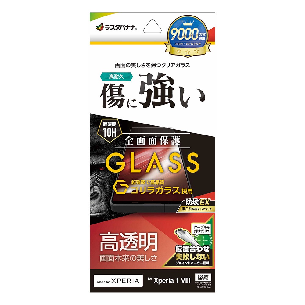 Xperia1 VIII SO-51G SOG17 XQ-GE44 ���饹�ե���� �����ݸ� ����� ��Ʃ�� ���ꥢ ���˶��� ����饬�饹���� �ۥ����ɻ� 0.33mm ����10H ��ñŽ���դ� �������ڥꥢ1 �ޡ���8 �ݸ�ե���� GG5337XP18 �饹���Хʥ�