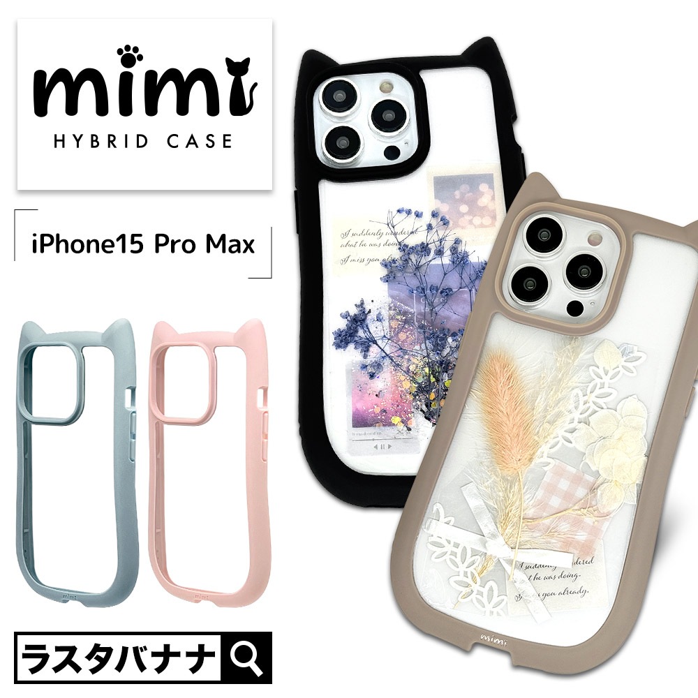 iPhone15 Pro Max  С ϥ֥å mimi ǭ ͥߥ ǭ ͥ ͤ Ѿ׷ۼ MIL   ̥ꥢ Ʃ ˶ TPUХѡ ȥåץۡ ⡼ԥ ޥۥ 7943IP367PHB 饹Хʥ