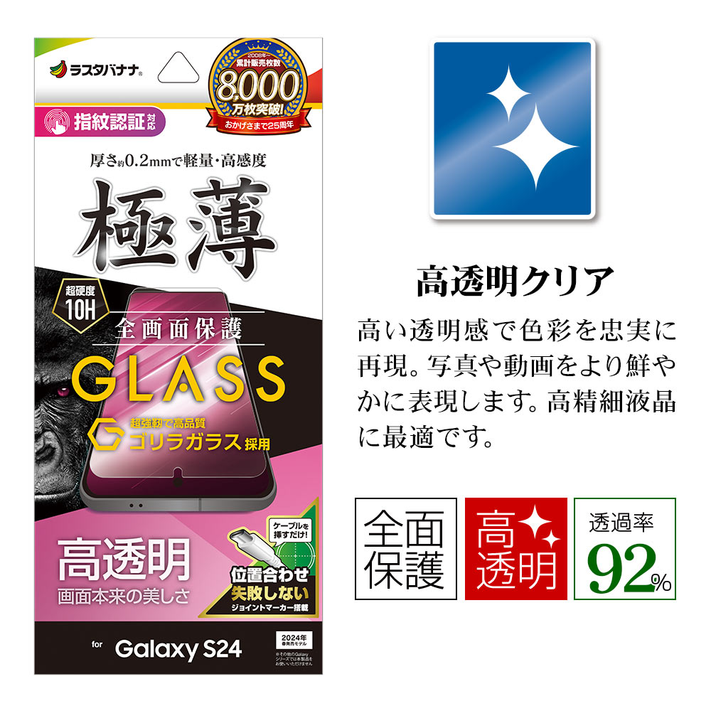 Galaxy S24 SC-51E SCG25 ���饹�ե���� �����ݸ� ����� ��Ʃ�� ���ꥢ ����饬�饹���� 0.2mm ����10H ����ǧ���б� ��ñŽ���դ� ����饯���� �ݸ�ե���� GG4161GS24 �饹���Хʥ�