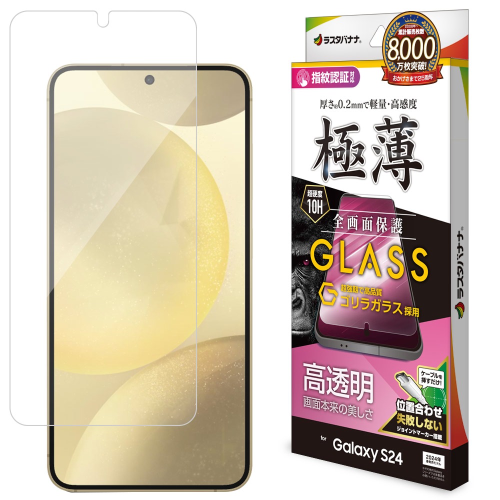 Galaxy S24 SC-51E SCG25 ���饹�ե���� �����ݸ� ����� ��Ʃ�� ���ꥢ ����饬�饹���� 0.2mm ����10H ����ǧ���б� ��ñŽ���դ� ����饯���� �ݸ�ե���� GG4161GS24 �饹���Хʥ�