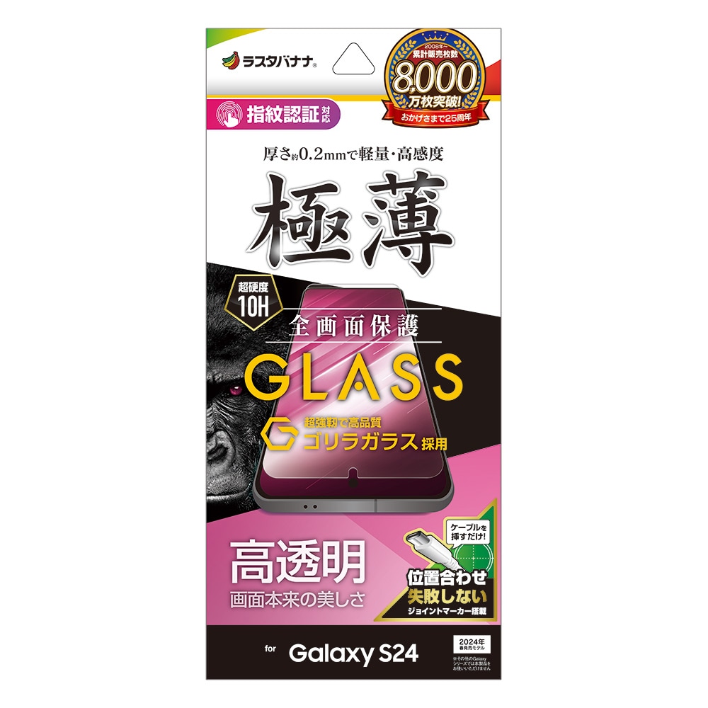 Galaxy S24 SC-51E SCG25 ���饹�ե���� �����ݸ� ����� ��Ʃ�� ���ꥢ ����饬�饹���� 0.2mm ����10H ����ǧ���б� ��ñŽ���դ� ����饯���� �ݸ�ե���� GG4161GS24 �饹���Хʥ�