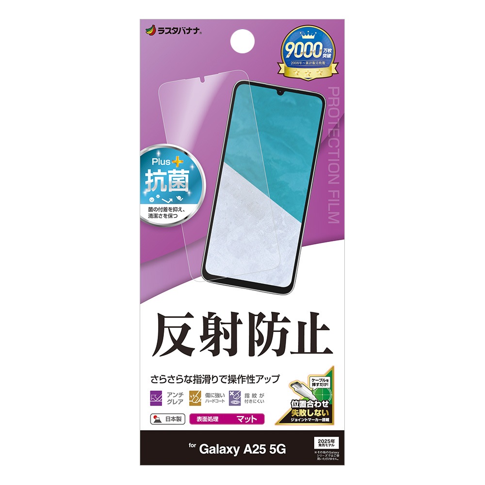 Galaxy A25 5G フィルム 全面保護 さらさら マット アンチグレア 反射