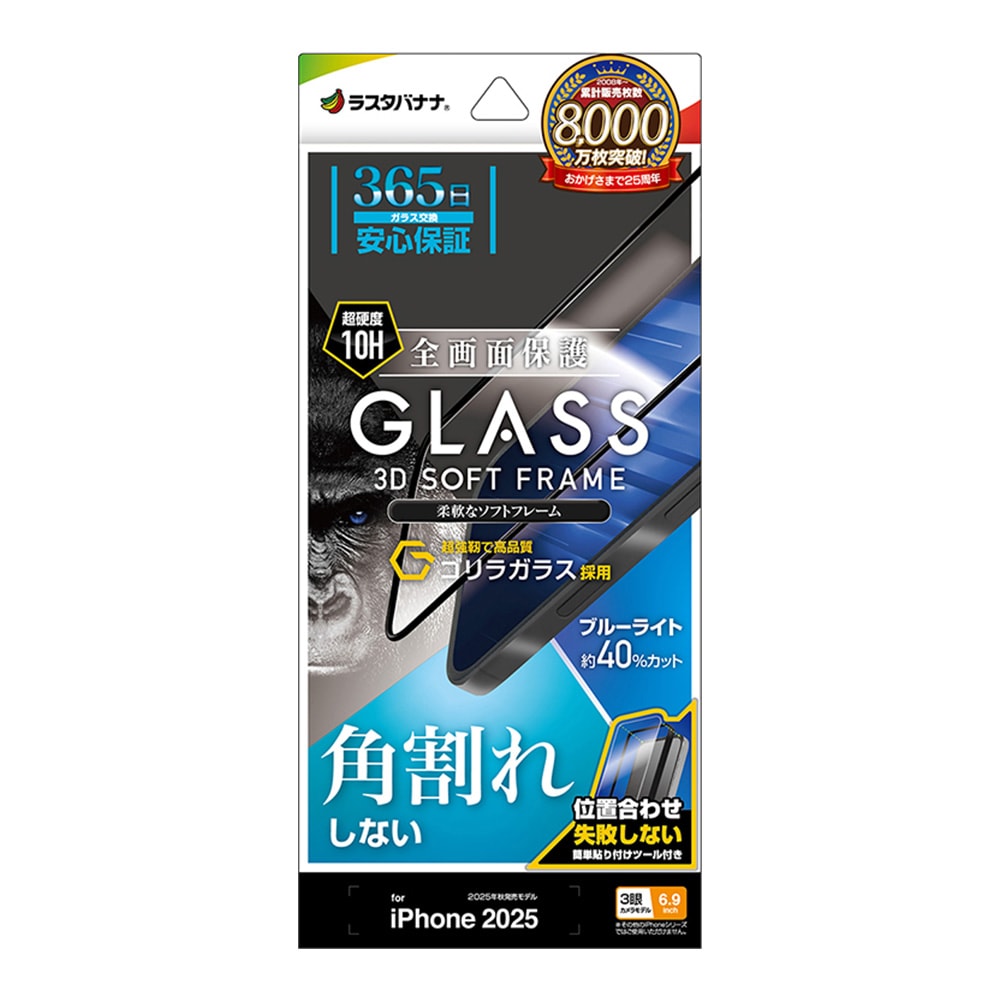 コロモコ　リピート割引 iPhone17 Pro Max ガラスフィルム 全面保護 ブルーライトカット