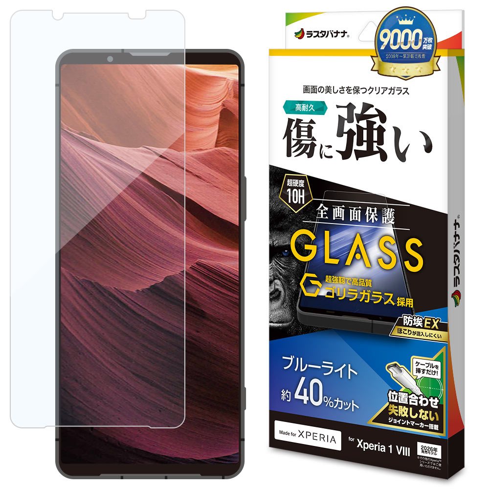Xperia1 VIII SO-51G SOG17 XQ-GE44 ���饹�ե���� �����ݸ� �֥롼�饤�ȥ��å� ����� ���˶��� ����饬�饹���� �ۥ����ɻ� 0.33mm ����10H ��ñŽ���դ� �������ڥꥢ1 �ޡ���8 �ݸ�ե���� GGE5338XP18 �饹���Хʥ�