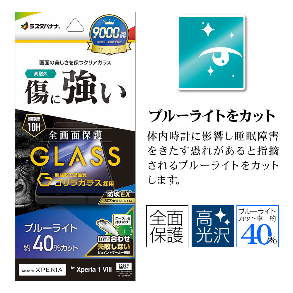 Xperia1 VIII SO-51G SOG17 XQ-GE44 ���饹�ե���� �����ݸ� �֥롼�饤�ȥ��å� ����� ���˶��� ����饬�饹���� �ۥ����ɻ� 0.33mm ����10H ��ñŽ���դ� �������ڥꥢ1 �ޡ���8 �ݸ�ե���� GGE5338XP18 �饹���Хʥ�