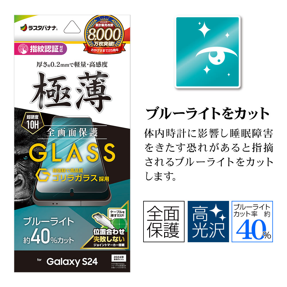 Galaxy S24 SC-51E SCG25 饹ե ݸ ֥롼饤ȥå  Ʃ ꥢ 饬饹 0.2mm 10H ǧб ñŽդ 饯 ݸե GGE4162GS24 饹Хʥ