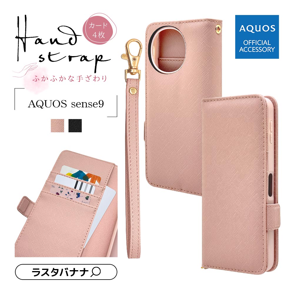 AQUOS sense9 SH-53E SHG14 SH-M29 ������ ���С� ��Ģ�� ���������� ������ɵ�ǽ �ϥ�ɥ��ȥ�å��դ� �饤�ȥԥ� �������� ����9 ���ޥۥ����� 8409AS9BHSLPK �饹���Хʥ�