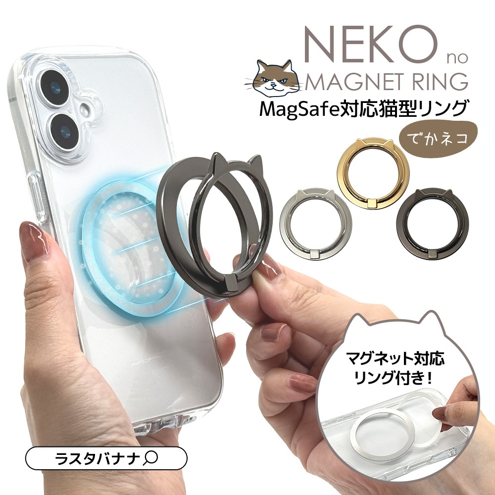 �ޥ��ͥå� ���ޥ� ��� ǭ�� �� ���ޥۥ�� NEKO no MAGNET RING MagSafe�б� �ޥ��ͥåȥ����� ��곰����ǽ �ޥ������� ������� �磻��쥹���� ���ϼ��� ��ɻ� ���ڡ������졼 ���ޥ� ���֥�å� RMRNG03SG �饹���Хʥ�