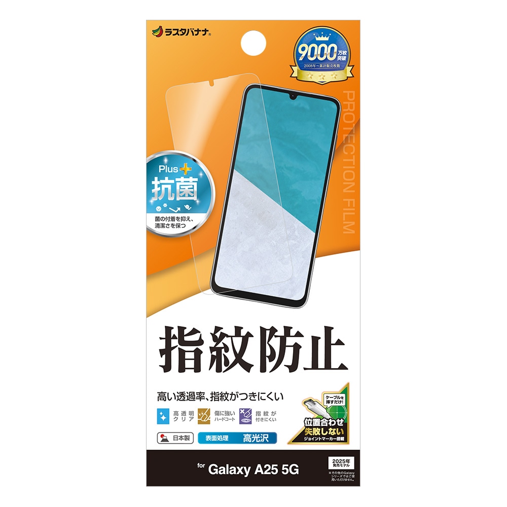 ［美品］Galaxy A25 ５G フィルム・ケース付 Galaxy A25 5G フィルム 全面保護 高光沢 高透明 クリア 指紋防止 抗菌