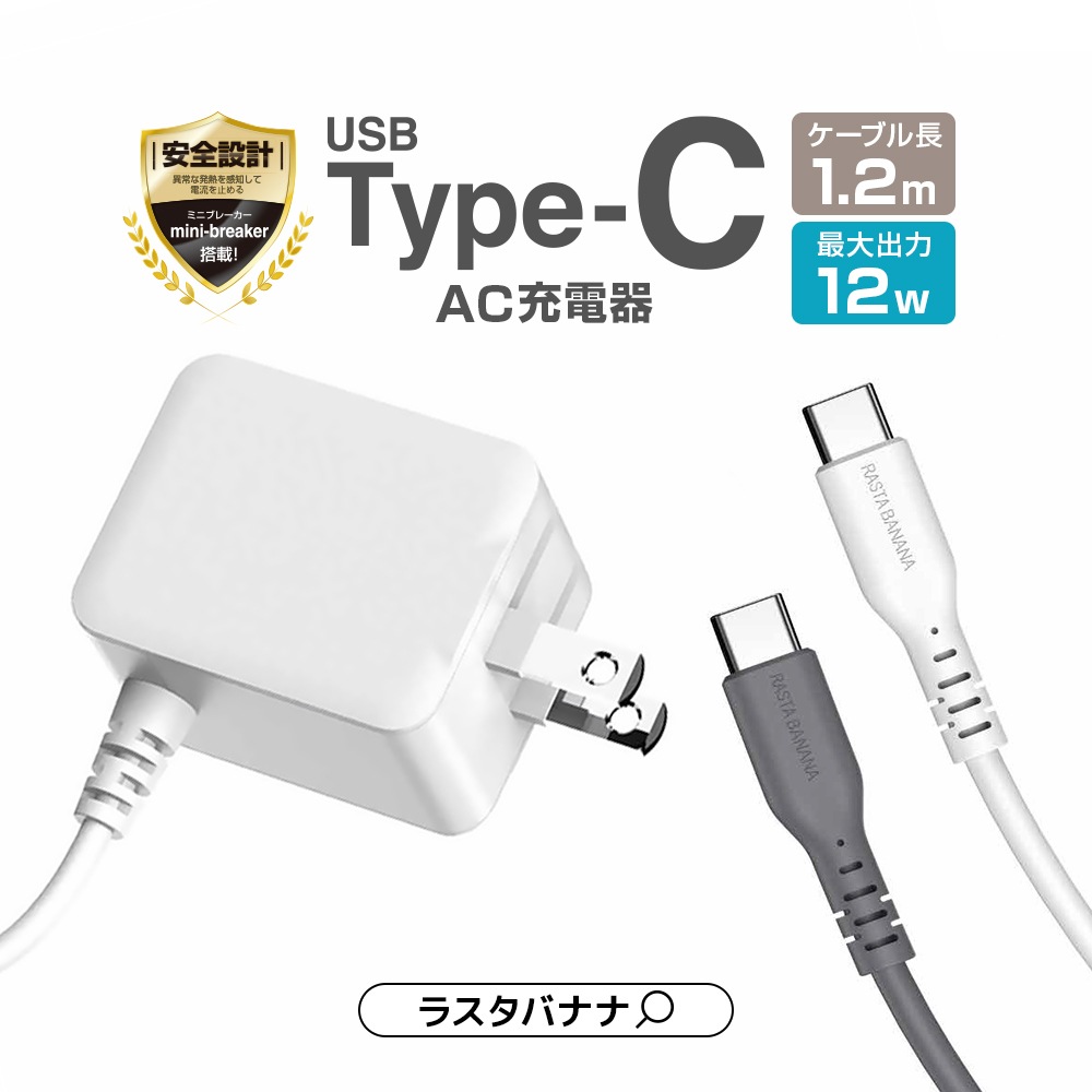���Ŵ� AC�����ץ��� AC���Ŵ� ������C �����֥�ľ�� mini-breaker�� 1.2�᡼�ȥ� USB Type-C typec 1.2m ���㥳���륰�졼 iPhone iPad ���ޥ� ���֥�å� R12ACC2A04CGRY �饹���Хʥ�