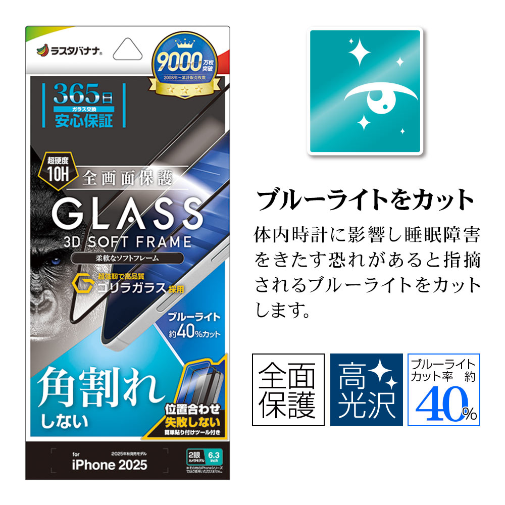 iPhone17 饹ե ݸ ֥롼饤ȥå  ѳ줷ʤ 饬饹 0.25mm 10H եȥե졼 ñŽդ ֥å ե ݸե SGE4872IP5A 饹Хʥ