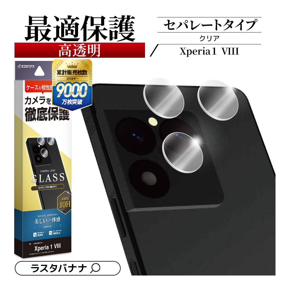 Xperia1 VIII SO-51G SOG17 XQ-GE44 ���饹�ե���� ��󥺥��С� ��������ݸ�饹 �������� ��Ʃ�� ���ꥢ ����������� ����10H �������˴��Ĥ��ʤ� �������ڥꥢ �ޡ���8 ������ݸ� CR5339XP18 �饹���Хʥ�