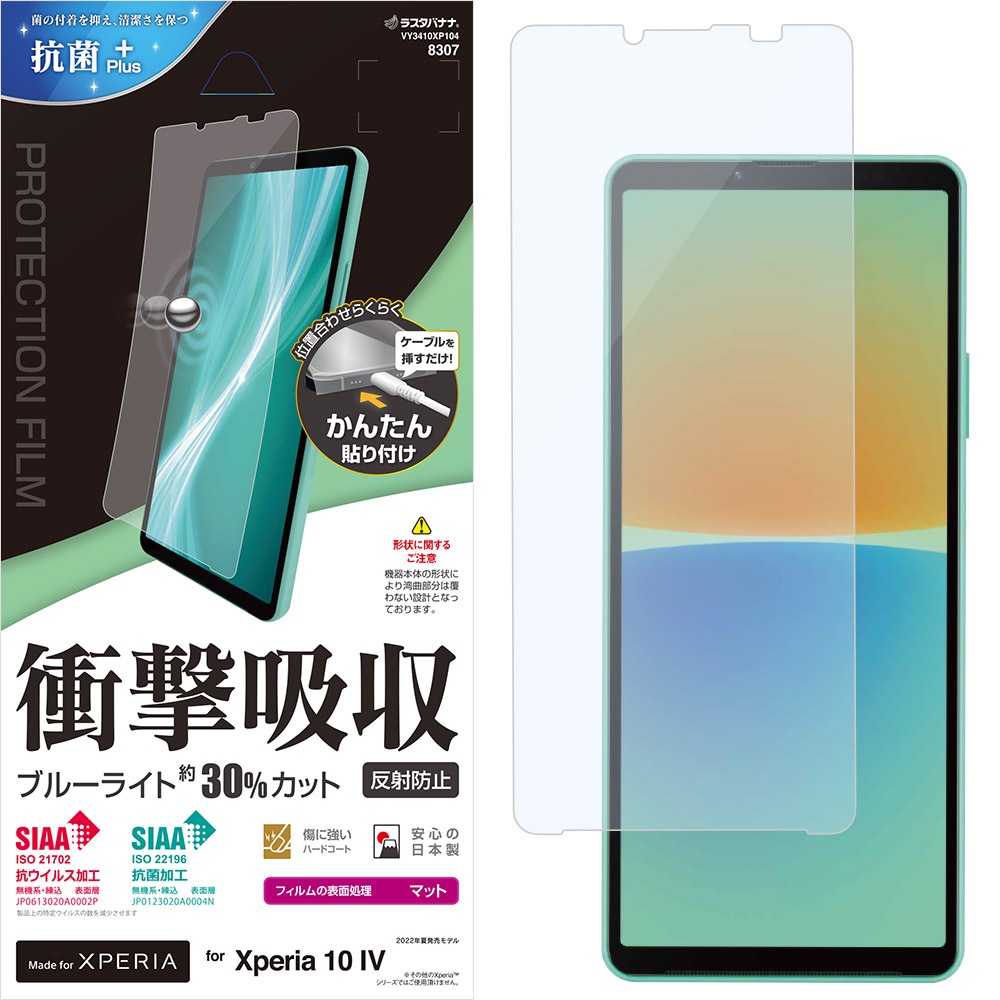 Xperia10 IV SO-52C SOG07 Xperia10 III SO-52B SOG04 Xperia10 III Lite XQ-BT44 �ե���� ʿ���ݸ� �׷�ۼ� �֥롼�饤�ȥ��å� ��������쥢 ȿ���ɻ� ��ñŽ���դ� VY3410XP104