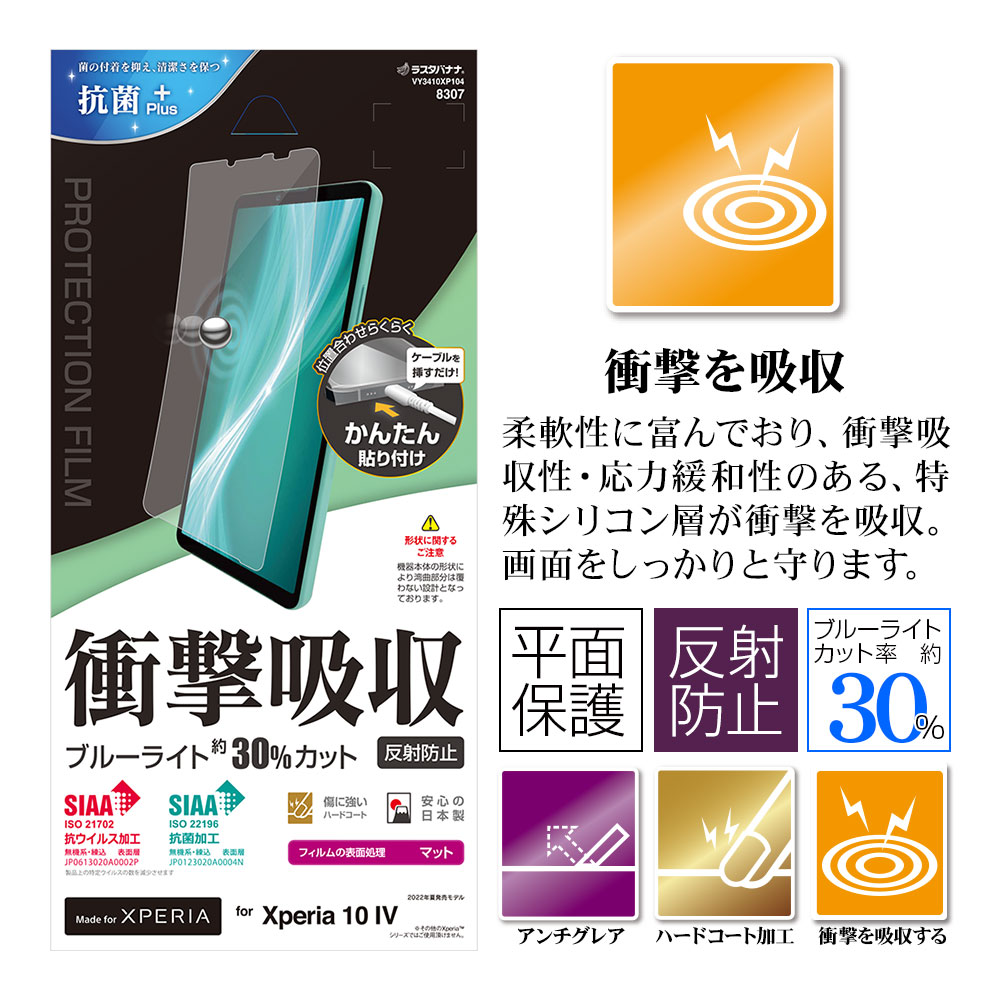 Xperia10 IV SO-52C SOG07 Xperia10 III SO-52B SOG04 Xperia10 III Lite XQ-BT44 �ե���� ʿ���ݸ� �׷�ۼ� �֥롼�饤�ȥ��å� ��������쥢 ȿ���ɻ� ��ñŽ���դ� VY3410XP104