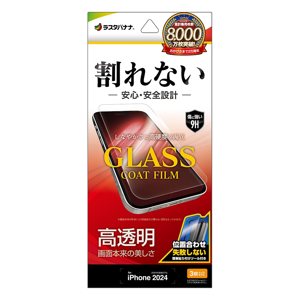 iPhone16 Pro フィルム 平面保護 高光沢 高透明 クリア ガラス