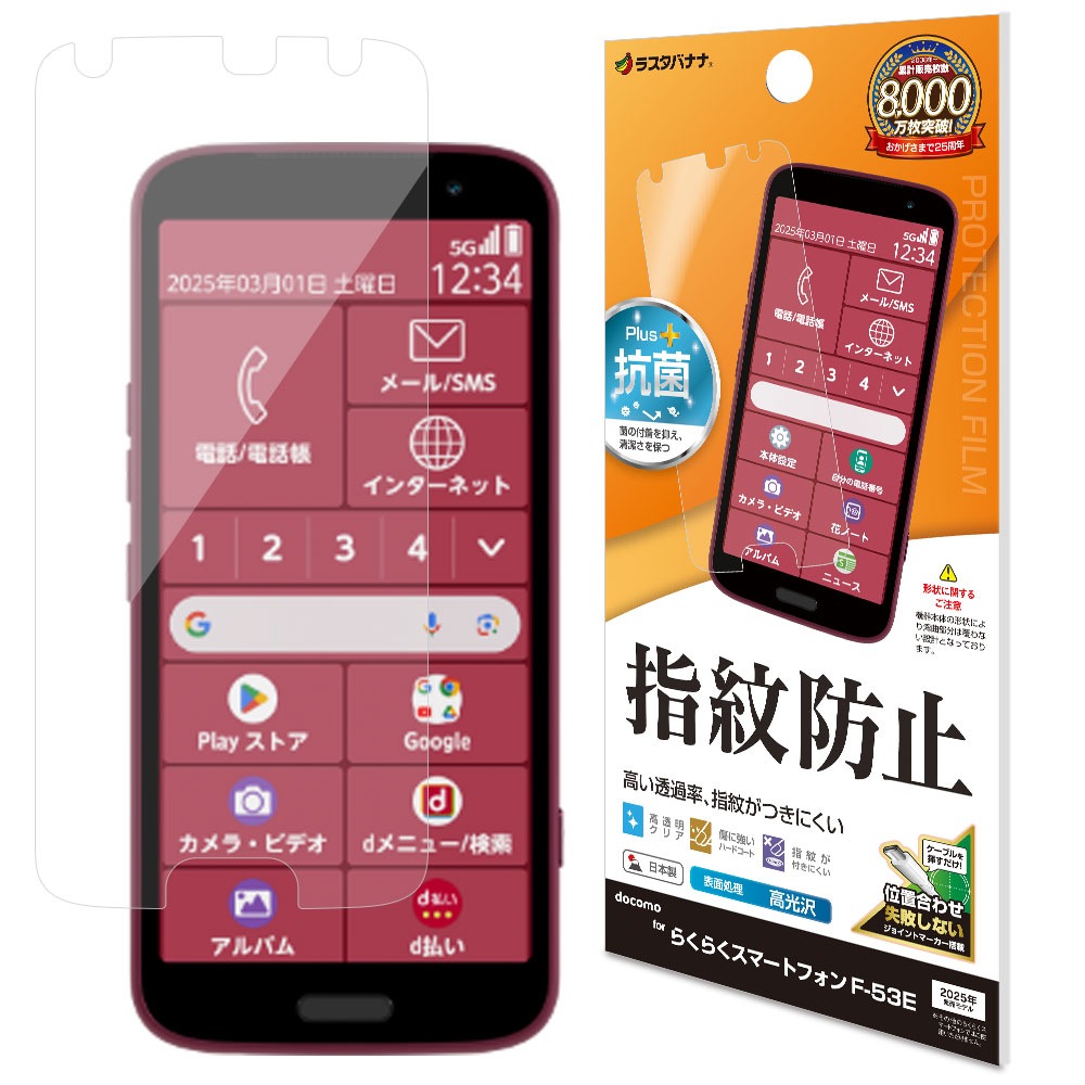 2025年のクリスマスの特別な衣装 らくらくスマートフォン F-53E 高透明 高光沢 平面保護 フィルム スマートフォン本体