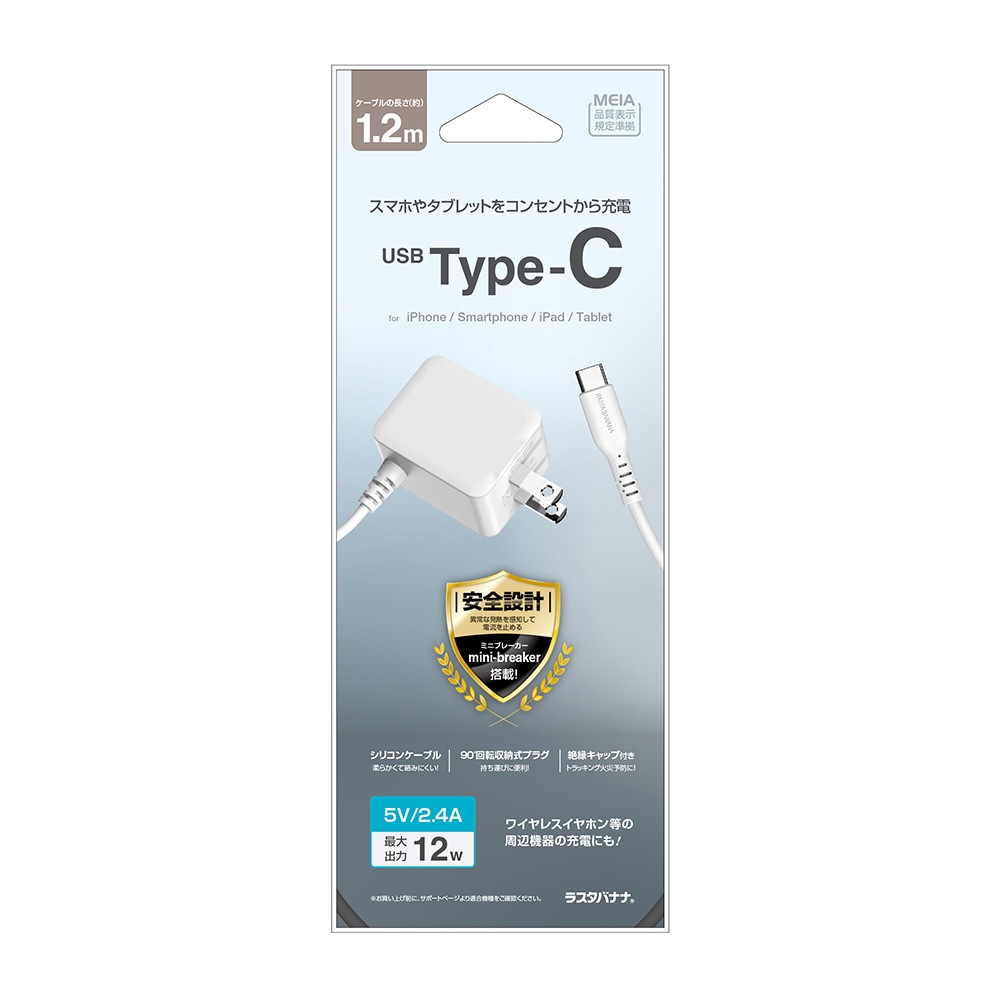 充電器 ACアダプター AC充電器 タイプC ケーブル直付 mini-breaker付