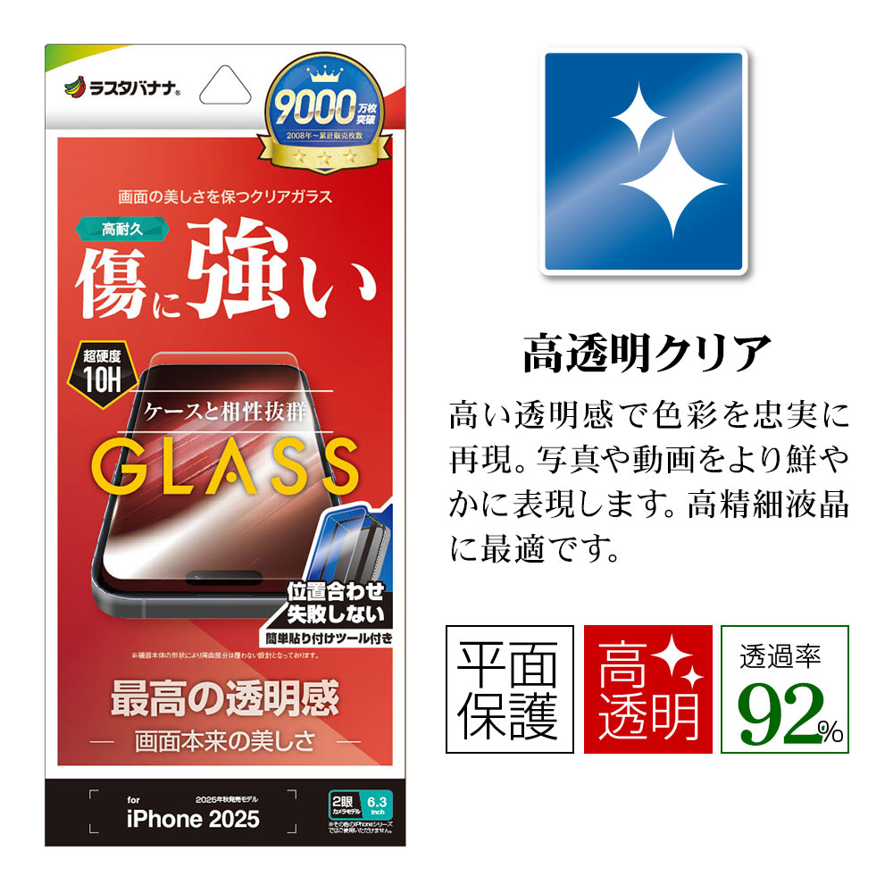 iPhone17 ���饹�ե���� ʿ���ݸ� ����� ��Ʃ�� ���ꥢ ���˶��� 0.33mm ����10H ��ñŽ���դ� �����ե��� �ݸ�ե���� GST4873IP5A �饹���Хʥ�