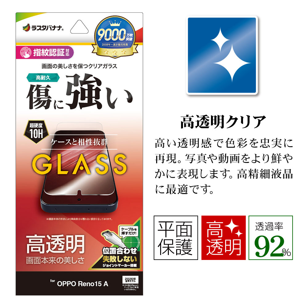 OPPO Reno15 A ���饹�ե���� ʿ���ݸ� ����� ��Ʃ�� ���ꥢ ���˶��� 0.33mm ����10H ����ǧ���б� ��ñŽ���դ� ���å� ��� �ݸ�ե���� GP5370OR15A �饹���Хʥ�