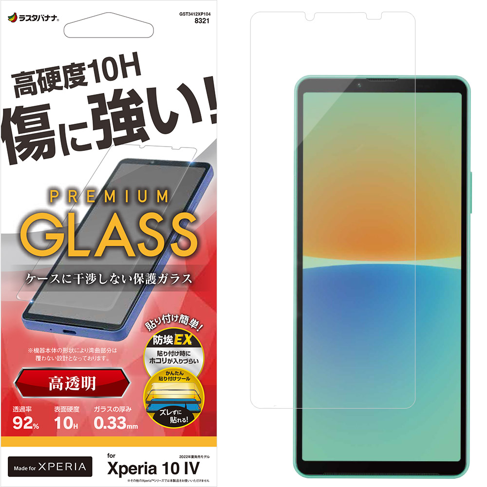 Xperia10 IV SO-52C SOG07 ���饹�ե���� ʿ���ݸ� ����� ��Ʃ�� ���ꥢ ���Ĥ��ʤ� ���ĥ쥹 �ۥ����ɻ� 0.33���� ����10H ���˶��� Ž���դ������� �������ڥꥢ10 �ޡ���4 �ݸ�ե���� GST3412XP104