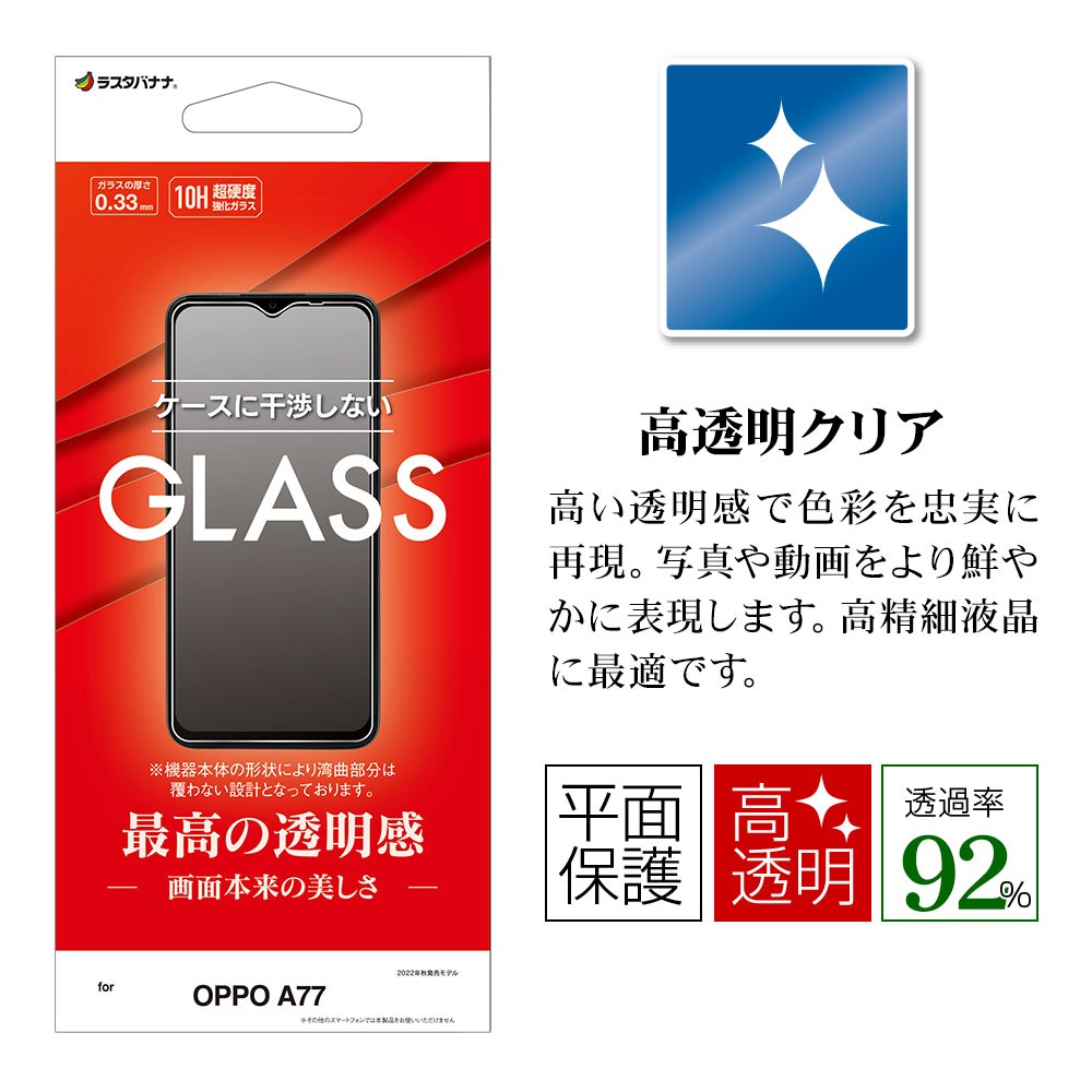OPPO A77 ���饹�ե���� ʿ���ݸ� ����� ��Ʃ�� ���ꥢ 0.33mm ����10H ���å� �ݸ�ե���� GP3700OPA77 �饹���Хʥ�