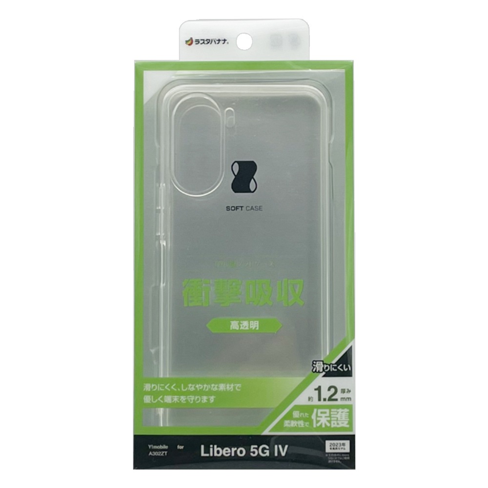 Libero 5G IV (A302ZT) ホワイト本体&ケース&保護フィルム Libero 5G IV A302ZT ケース カバー ソフトケース 耐衝撃吸収