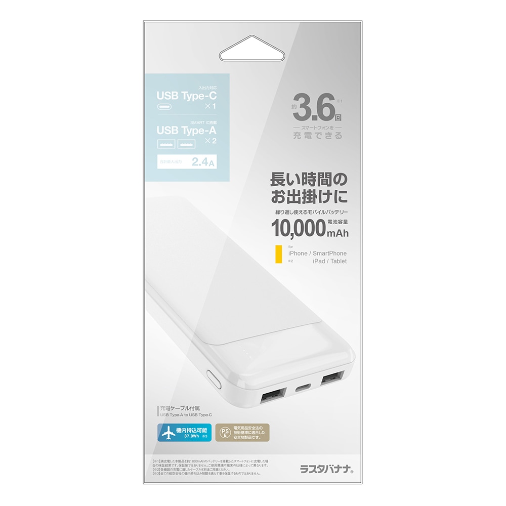 モバイルバッテリー 10000mAh 3ポート タイプC タイプA 2.4アンペア