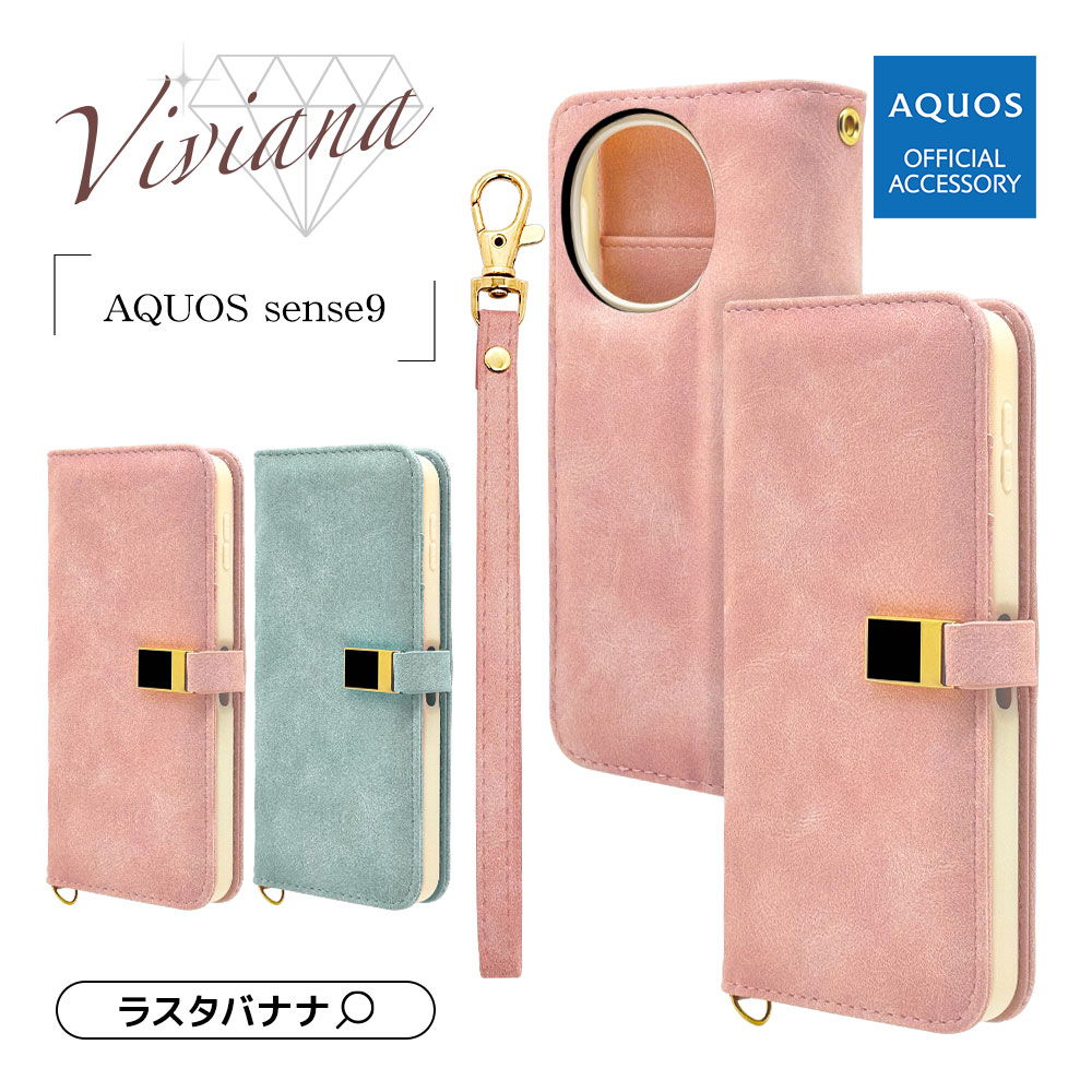 AQUOS sense9 SH-53E SHG14 SH-M29 ������ ���С� ��Ģ�� ���襤�� ���������� ������ɵ�ǽ ����ץ� �ϥ�ɥ��ȥ�å��դ� ����������Ĵ viviana �饤�ȥ֥롼 �������� ����9 ���ޥۥ����� 8411AS9BVILBL �饹���Хʥ�