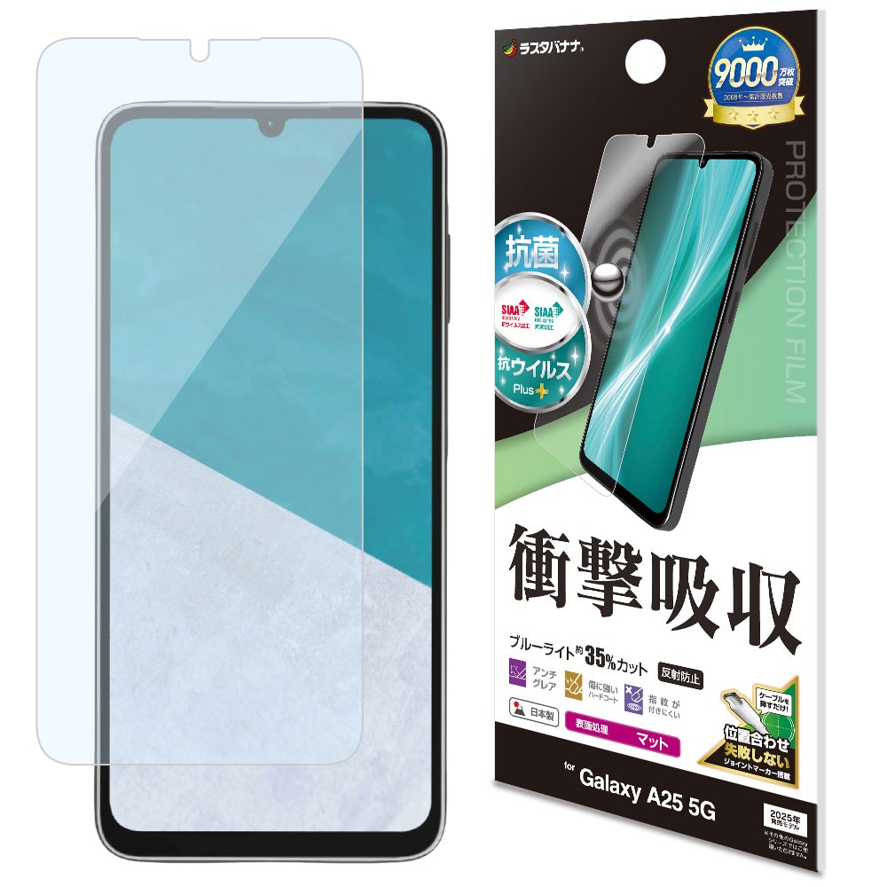 Galaxy A25 5G フィルム 全面保護 衝撃吸収 ブルーライトカット マット