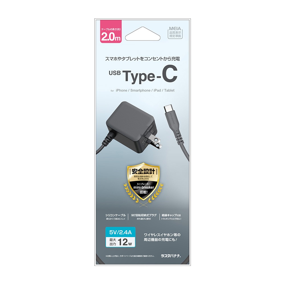 充電器 ACアダプター AC充電器 タイプC ケーブル直付 mini-breaker付
