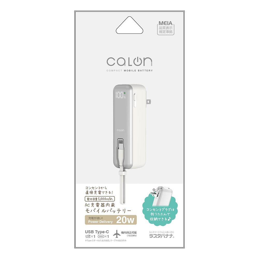 AC��Х���Хåƥ꡼ 5000mAh calon ������C 20��å� Type-C 20W PD�б� �ѥ�ǥ�Х꡼ AC���Ŵ���¢ �����֥���η� ����ѥ��� ����������� �ۥ磻�� iPhone ���ޥ� iPad ������ RLI050AC20W01WH �饹���Хʥ�