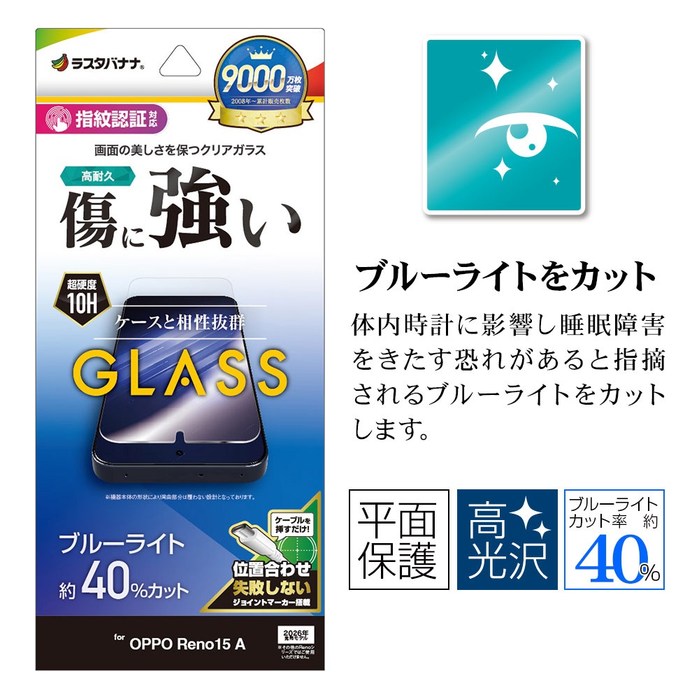 OPPO Reno15 A ���饹�ե���� ʿ���ݸ� �֥롼�饤�ȥ��å� ����� ���˶��� 0.33mm ����10H ����ǧ���б� ��ñŽ���դ� ���å� ��� �ݸ�ե���� GE5371OR15A �饹���Хʥ�