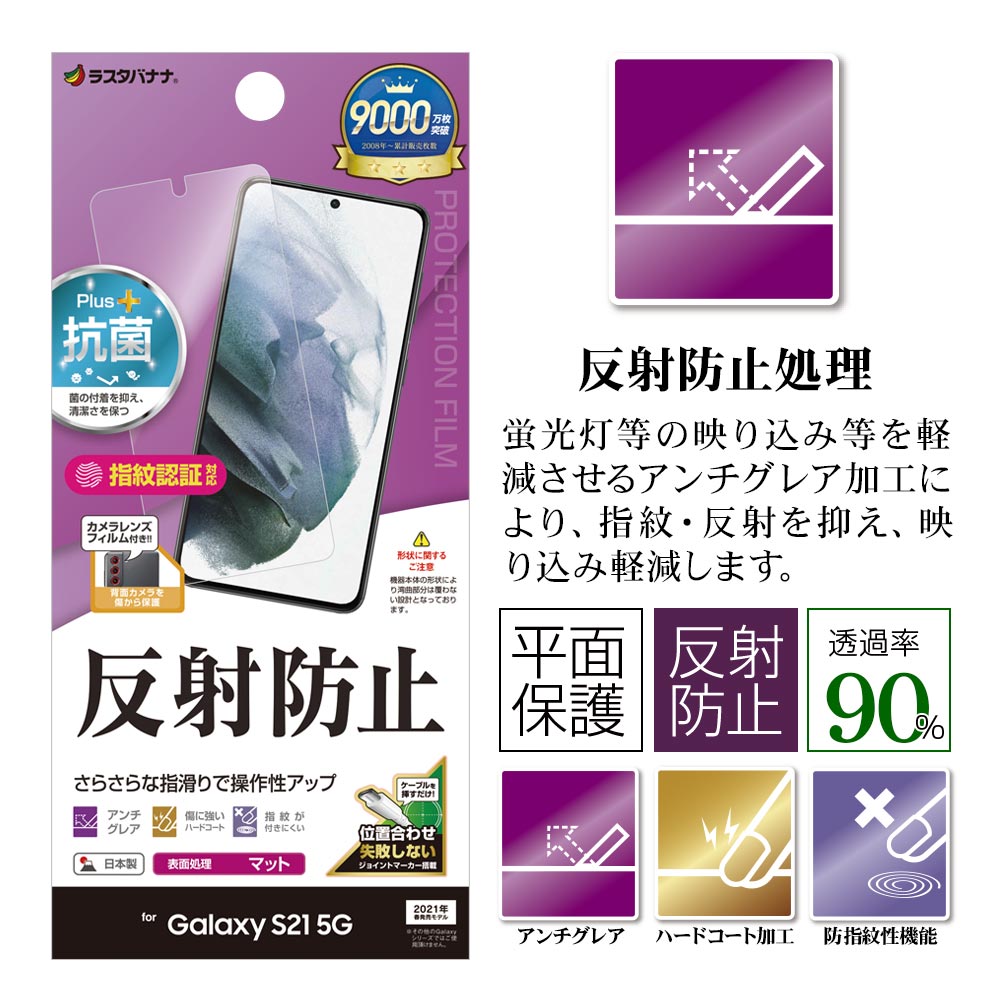 Galaxy S21 5G SC-51B SCG09 �ե���� ʿ���ݸ� ȿ���ɻ� ��������쥢 ����  ����ǧ���б� ����饯���� S21 5G �վ��ݸ� T2877GS21