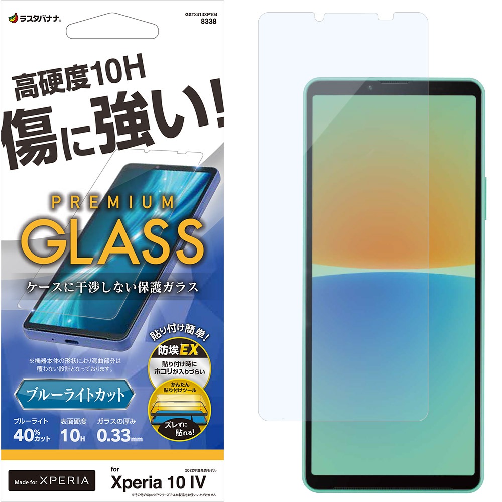 Xperia10 IV SO-52C SOG07 ���饹�ե���� ʿ���ݸ� �֥롼�饤�ȥ��å� ����� ��Ʃ�� ���ꥢ ���Ĥ��ʤ� ���ĥ쥹 �ۥ����ɻ� 0.33���� ����10H ���˶��� Ž���դ������� �������ڥꥢ10 �ޡ���4 �ݸ�ե���� GST3413XP104