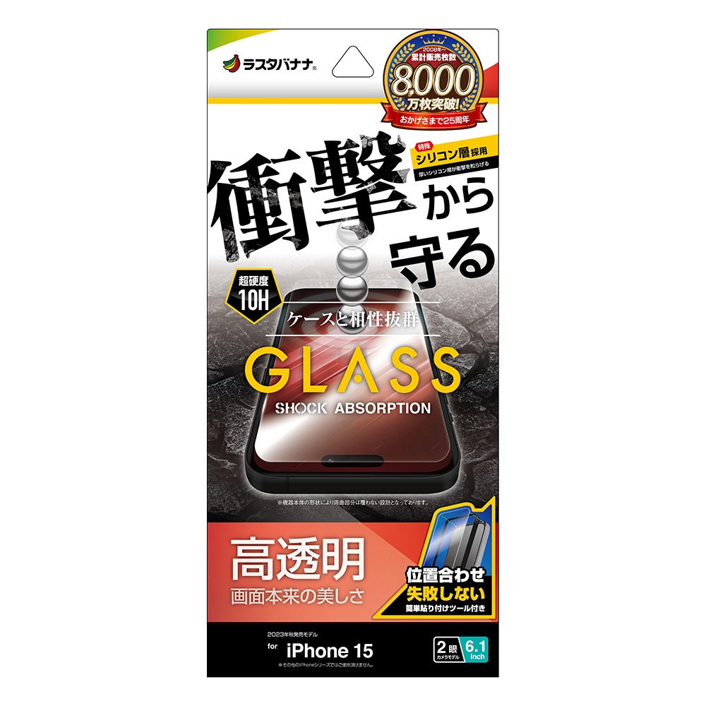 iPhone15 ガラスフィルム 平面保護 高光沢 高透明 クリア 衝撃吸収