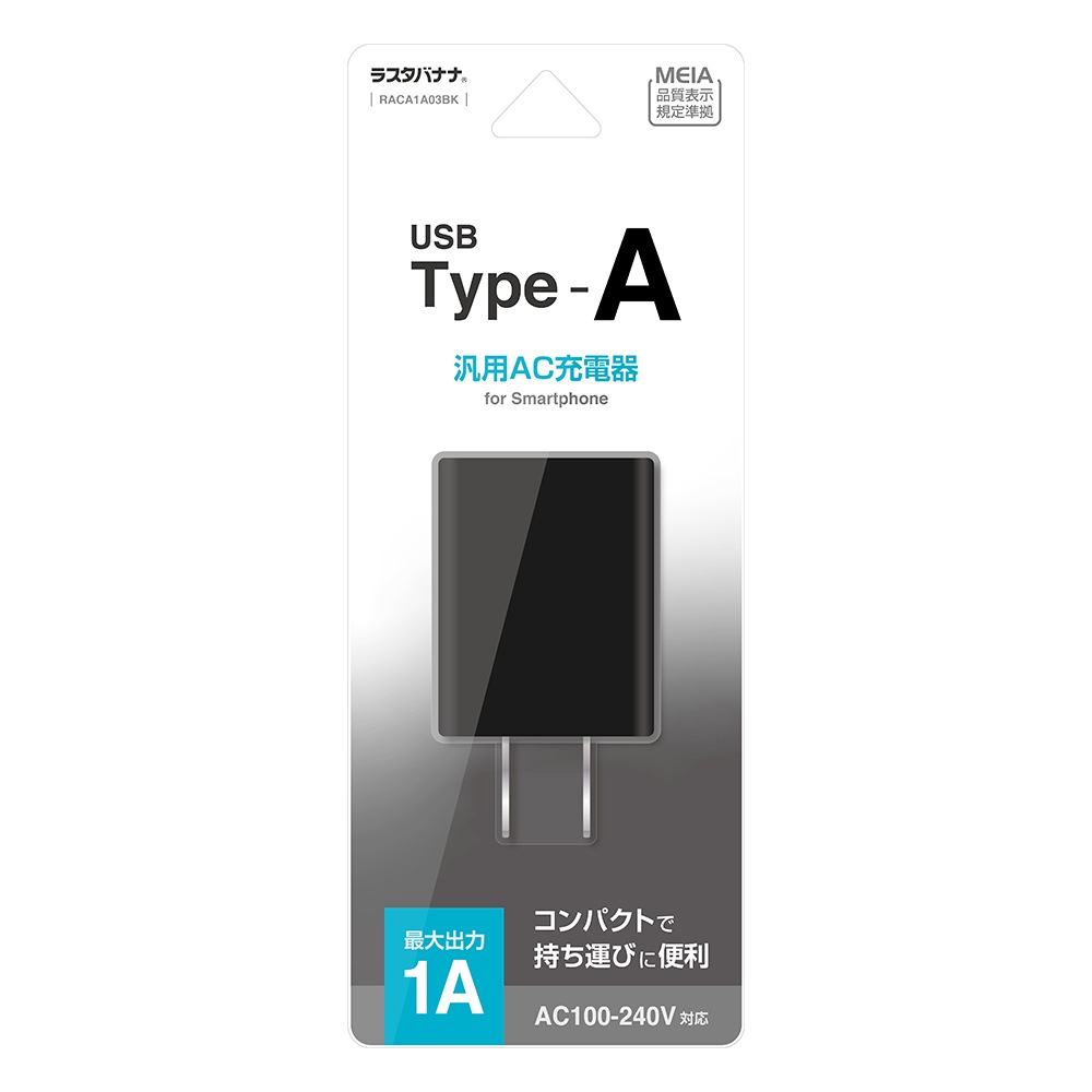 Ŵ ACץ USBŴ A 1ڥ  󥻥 AC USB Type-A typea 1A ѥ б ֥å ޥ ޡȥե RACA1A03BK 饹Хʥ