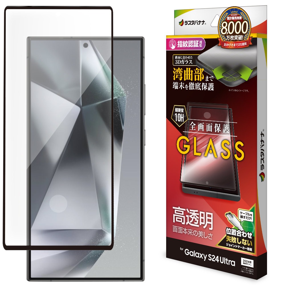 Galaxy S24 Ultra SC-52E SCG26 ���饹�ե���� �����ݸ� ����� ��Ʃ�� ���ꥢ 3D�ե졼�� 0.25���� ����10H ����ǧ���б� ��ñŽ���դ� �֥�å� ����饯���� ����ȥ� �ݸ�ե���� 3S4168GS24U �饹���Хʥ�