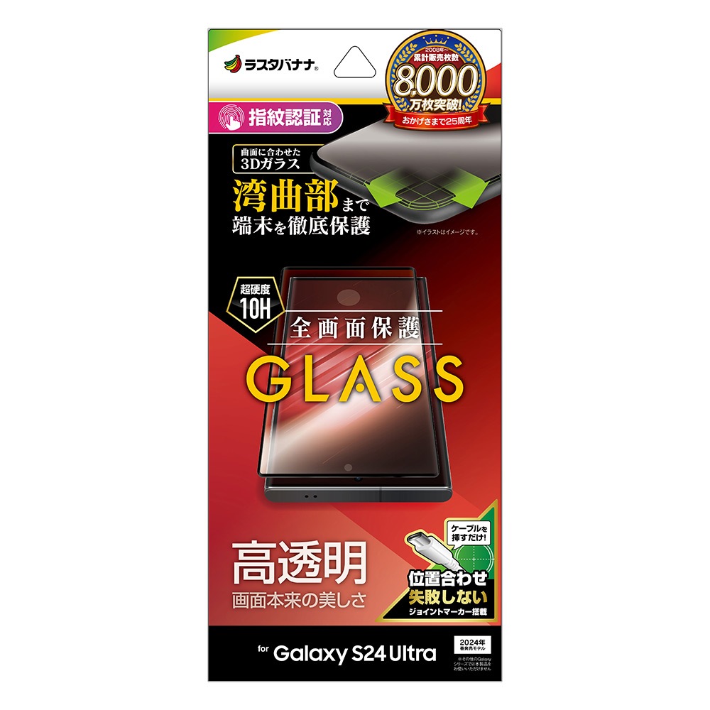 ✨匿名配送✨ For Galaxy S24 Ultra ガラスフィルム 液晶保護 楽天市場】Galaxy S24 Ultra SC-52E SCG26 ガラスフィルム 全面保護 高