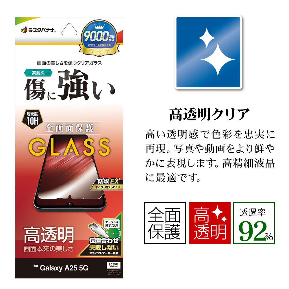 Galaxy A25 5G ���饹�ե���� �����ݸ� ����� ��Ʃ�� ���ꥢ ���˶��� ��Լ 0.33���� ����10H ��ñŽ���դ� ����饯���� A25 SC-53F SCG33 �ݸ�ե���� GP4794GA25 �饹���Хʥ�